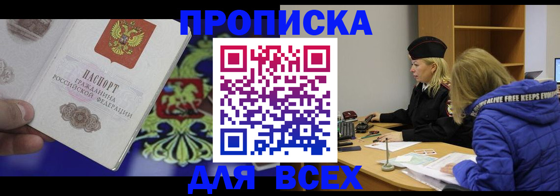 прописка 2025 в Сланцах