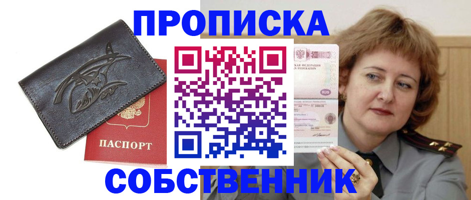 временная регистрация собственник в Сланцах