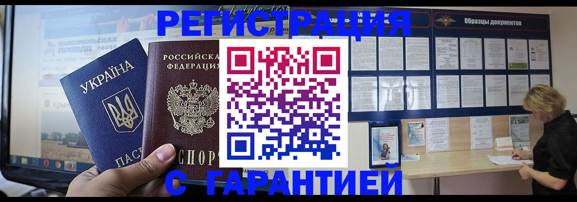 прописка иностранных граждан в Сланцах