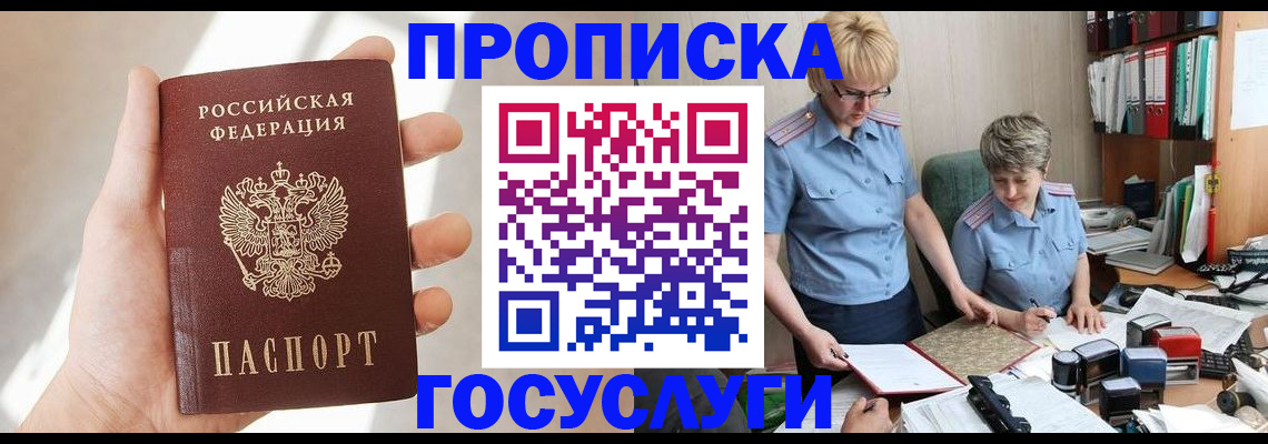 где прописаться в Сланцах